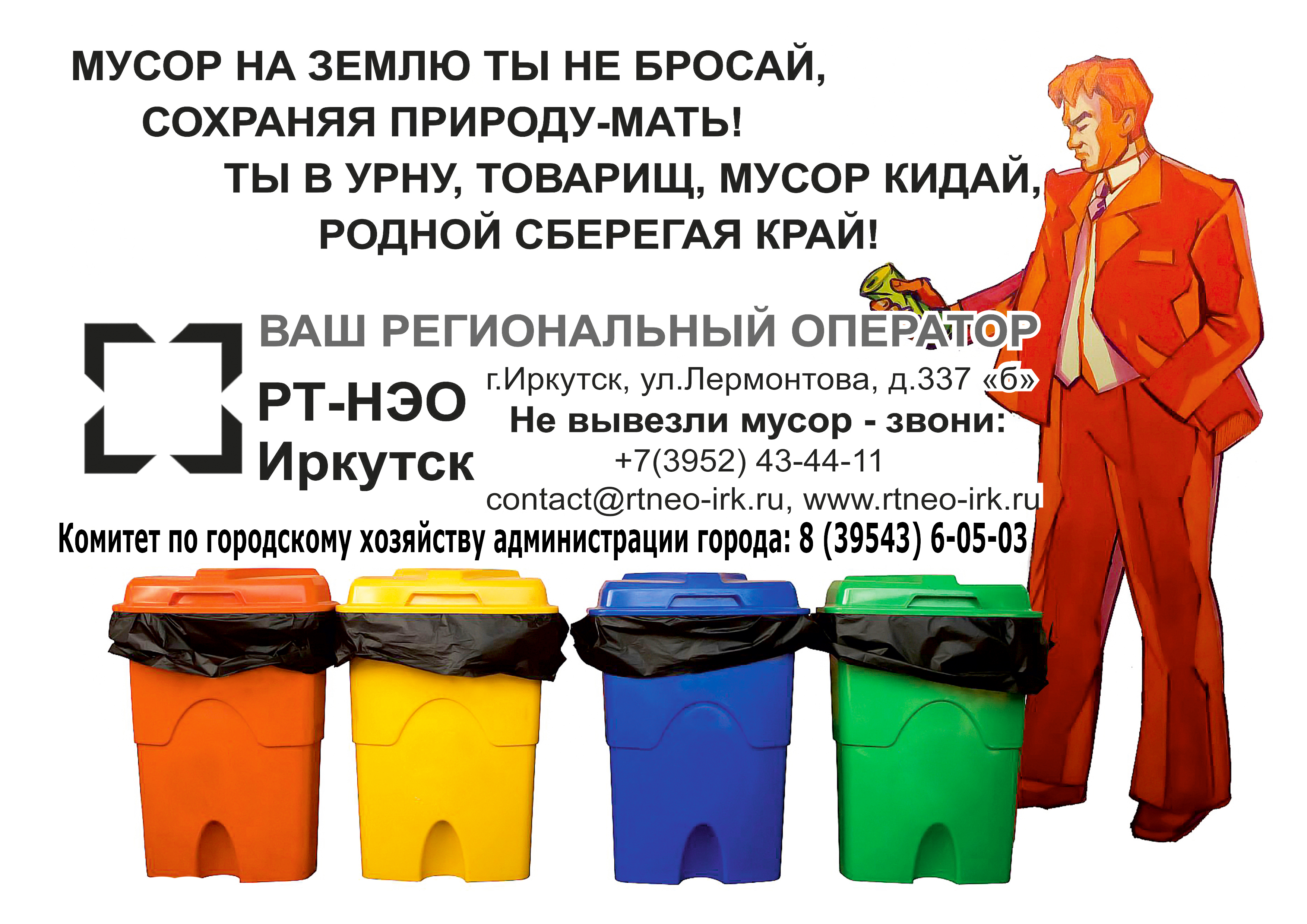 В Новосибирске продлили выборы оператора по обращению с ТКО - Российская газета